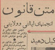 عکس خبري -چرا امام به شاه «اعليحضرت همايوني» گفت ؟