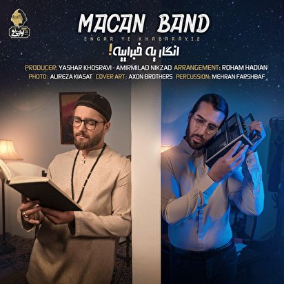 عکس خبري -موسيقي / «انگار يه خبراييه» کاري جديد از ماکان بند