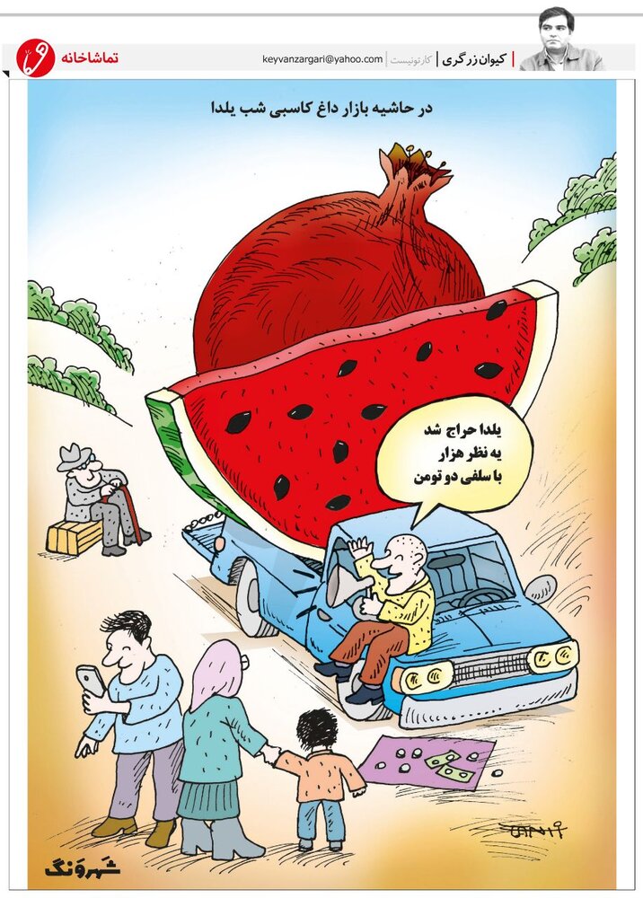 عکس خبري -کاريکاتور / يه نظر هزار!