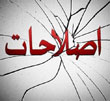 عکس خبري -اصلاح‌طلبان غرب را آمال خود مي‌دانند