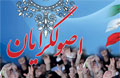 عکس خبري -پيام رهبري براي اصولگرايان 