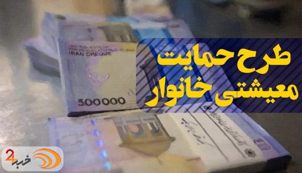 عکس خبري -ادغام کمک معيشتي و يارانه نقدي به زيان خانوارهاي نيازمند و خلاف قانون است