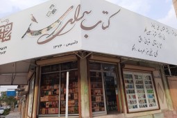 عکس خبري -کرونا با کتابفروشي‌هاي خوزستان چه کرد؟