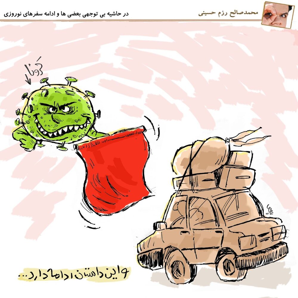 عکس خبري -استقبال ويژه از مسافران نوروزي!