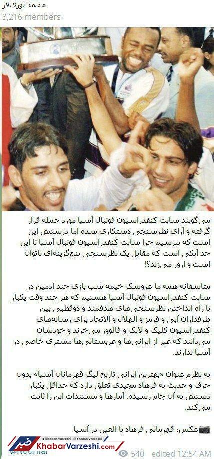 عکس خبري - بهترين ايراني تاريخ ليگ قهرمانان آسيا فرهاد مجيدي است!