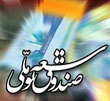 عکس خبري -فرصت کاشت اقتصادي با برداشت از صندوق توسعه ملي