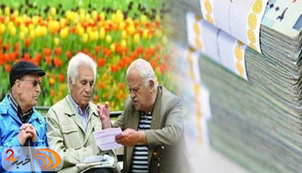 عکس خبري -حقوق بازنشستگان تأمين اجتماعي بايد حداقل به 2 ميليون و 800 هزار تومان برسد