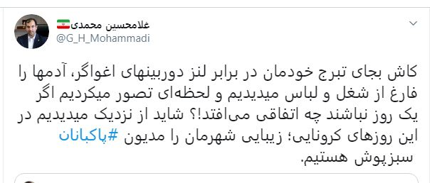 عکس خبري -توئيت مشاور شهردار براي قدرداني از پاکبانان