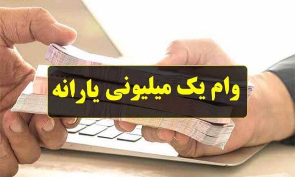 عکس خبري -تسهيلات بانکي حمايتي کرونا