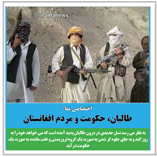 عکس خبري -عکس نوشت/ طالبان در سدد حکومت افغانستان