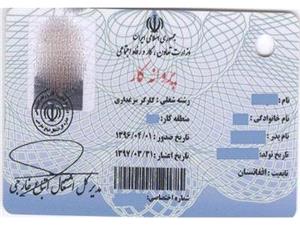 عکس خبري -پنج هزار و 387 کارت کار براي اتباع خارجه در استان مرکزي صادر شد