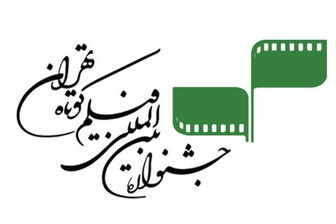 عکس خبري -آخرين خبرها از نحوه برگزاري جشنواره فيلم کوتاه تهران