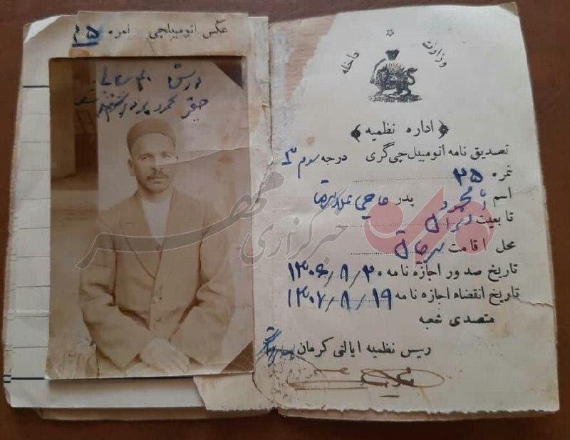 عکس خبري - عکس گواهينامه رانندگي متعلق به يک قرن پيش