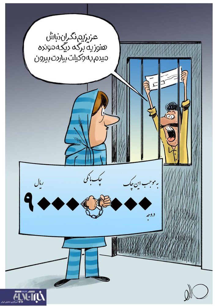 عکس خبري -عاقبت چك بلامحل خانوم ها! + كاريكاتور