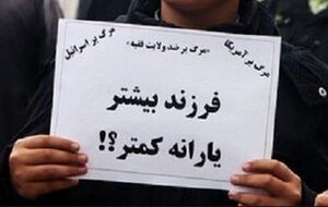 عکس خبري -مصوبه "ضد جمعيتي" دولت چطور ملغي شد