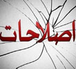 عکس خبري -يک جبهه متشنج