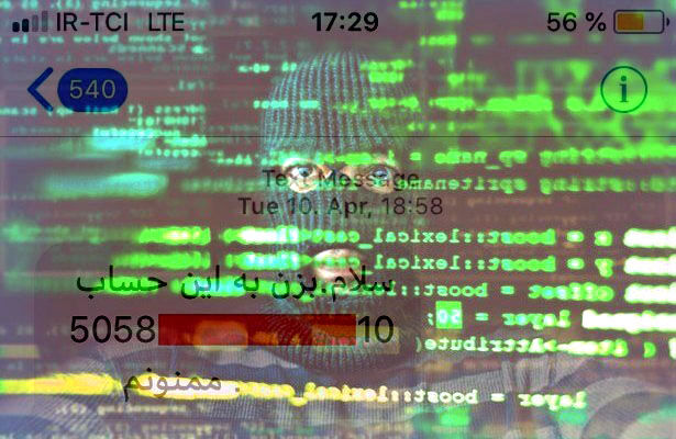 عکس خبري -پيامک «لطفاً مبلغ رو به اين شماره بزن» کلاهبرداري است
