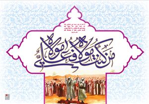 عکس خبري -پنج کاري که امام علي(ع) و پيامبر(ص) براي عيد غدير توصيه فرمودند