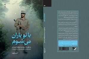 عکس خبري -«با تو باران ميشوم»؛ روايتي از زندگي مشترک کوتاه «شهيد ابوالفضل محمدي»