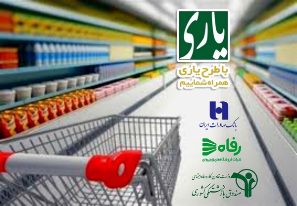 عکس خبري -پرداخت تسهيلات خريد کالا به بازنشستگان تا پايان مرداد