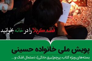 عکس خبري -طرح «خانواده حسيني» مهمان خلوت خانواده‌ها