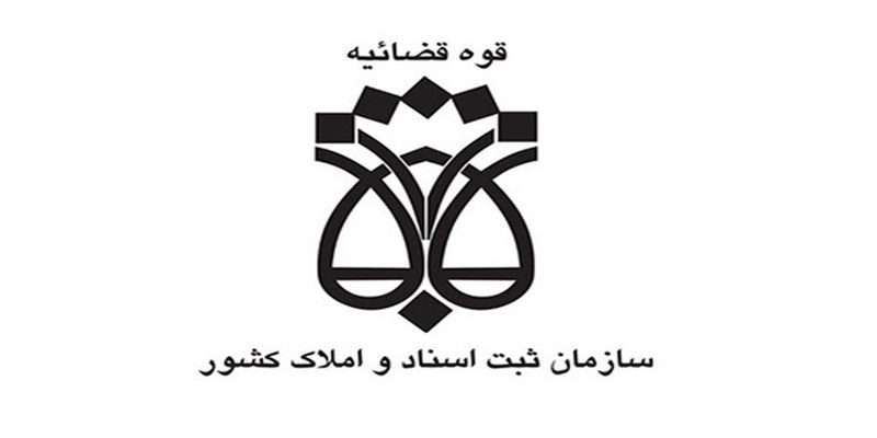 عکس خبري -انعقاد تفاهمنامه همکاري ميان «سازمان ثبت اسناد و املاک» و «بنياد مسکن انقلاب اسلامي»