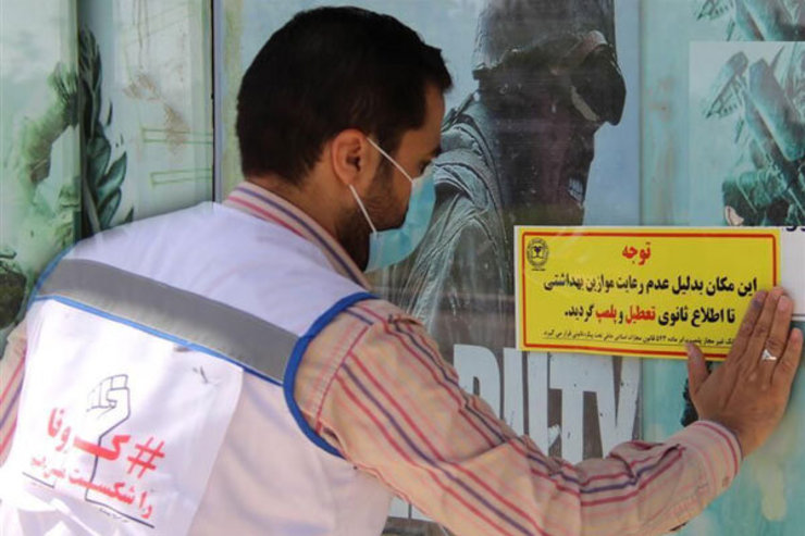 عکس خبري - اعمال قانون ? بانک در مشهد به دليل عدم رعايت پروتکل‌هاي بهداشتي