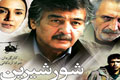 عکس خبري - شور شيرين براي کردستان غيور