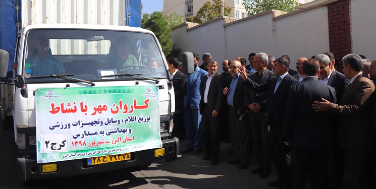 عکس خبري -اعزام کاروان اقلام ورزشي به مدارس کمبرخوردار تهران/ اجراي طرح «کوچ» در مدارس