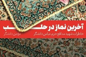 عکس خبري -پخش اذان به وقت حلب در تهران!