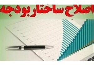 عکس خبري -جزئيات طرح مجلس براي اصلاح ساختار بودجه/?? حکم در قالب طرح دو فوريتي