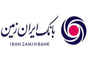 عکس خبري -تحقق شعار "بانک ايران زمين بانک ديجيتال"