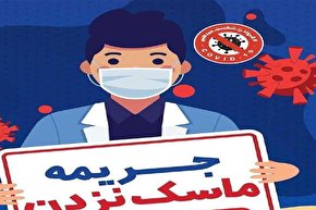عکس خبري - واکنش جالب مردم به جريمه پانصدهزلر تومني ماسک نزدن