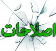 عکس خبري -مذاکره با کدخدا يک تدبير شکست خورده است