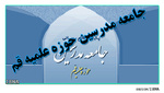 عکس خبري - جامعه مدرسين كشتار بيرحمانه مردم ميانمار را محكوم كرد