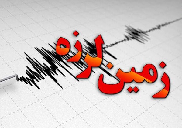 عکس خبري -وقوع زلزله ?.? ريشتري در سيستان و بلوچستان