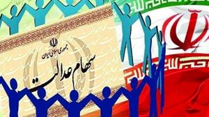 عکس خبري -پوشش جاماندگان با ايجاد صندوق سهام عدالت