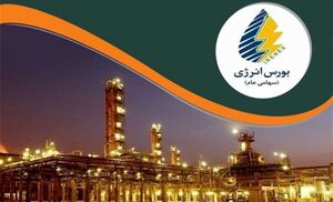 عکس خبري -بورس انرژي ميزبان فرآوردههاي هيدروکربوري