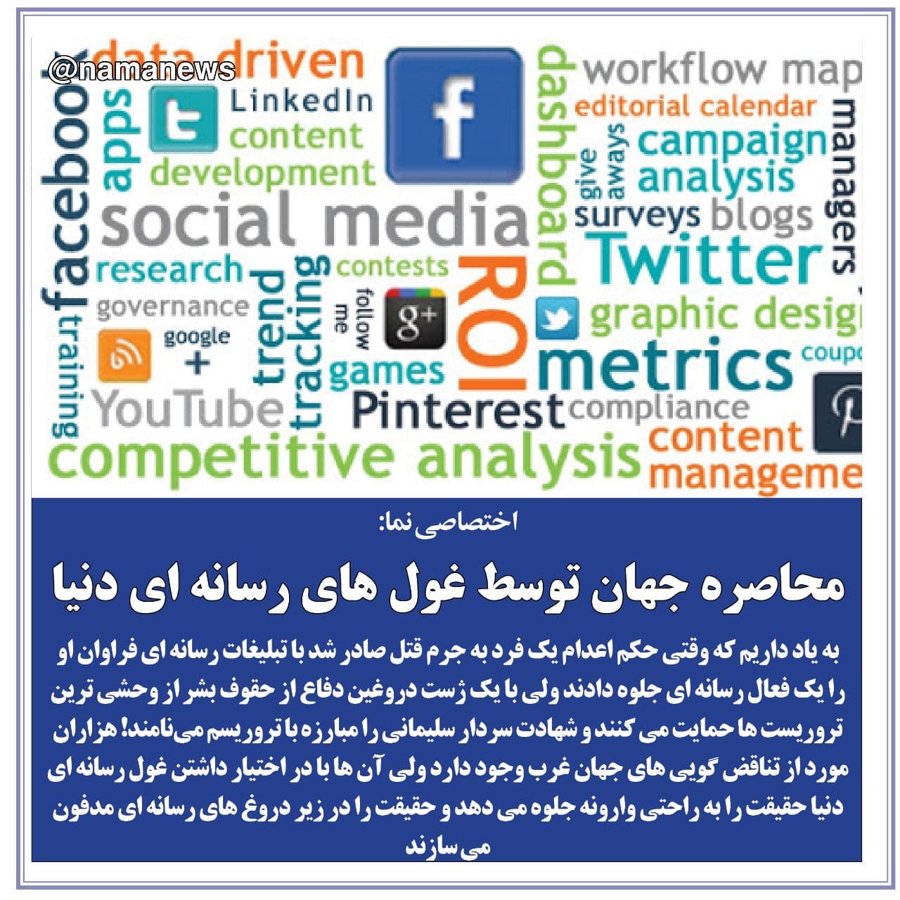 عکس خبري -عکس نوشت/محاصره جهان توسط غول هاي رسانه اي دنيا