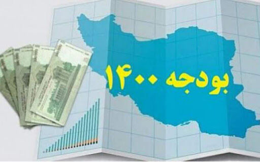 عکس خبري -بودجه سال 1400 بودجه اي متفاوت و متلاطم/ درآمدهاي دولت در لايحه بودجه شفاف نيست!