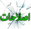 عکس خبري -ترفند اصلاح‌طلبان براي نباختن در انتخابات