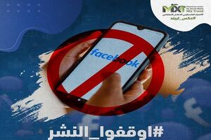 عکس خبري -تحريم موقت «فيسبوک» در حمايت از فلسطين