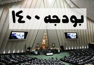 عکس خبري -زمان بررسي لايحه بودجه ???? در صحن علني مجلس