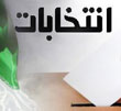 عکس خبري -شوراي ائتلاف يا شوراي وحدت 