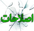 عکس خبري -پيروزي در انتخابات به هر قيمتي!
