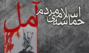 عکس خبري -شهادت يک زن و ? مرد در آمل