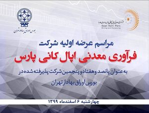 عکس خبري -عرضه اوليه مجازي در بورس تهران انجام شد