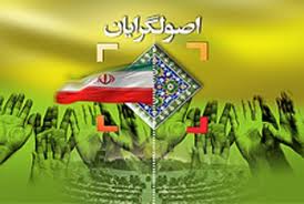 عکس خبري -اسامي اعضاي فراکسيون اصولگرايان
