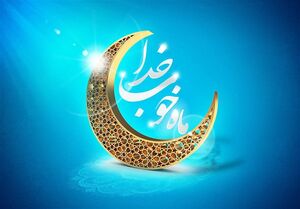 عکس خبري -نحوه مواجهه با روزه اولي ها در ماه رمضان