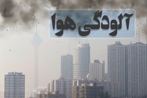 عکس خبري -گره کار آلودگي هواي تهران کجاست؟